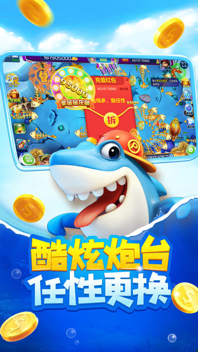 街機金蟾捕魚最新版截圖4