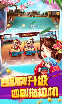 四副牌升級
