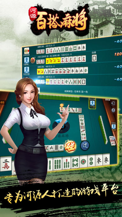 河源百搭麻將手機版截圖1