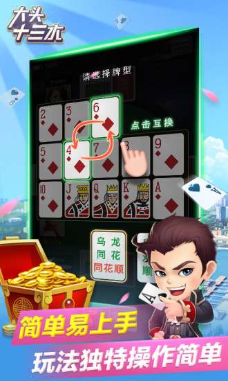 十三水