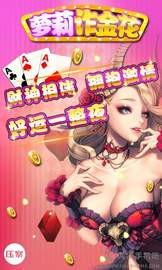 悠悠炸金花