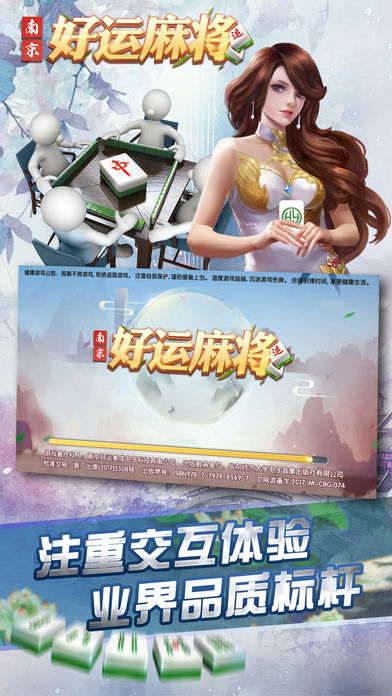 好運南京麻將在哪裏下載 最新好運南京麻將手機版app下載地址在哪裏?