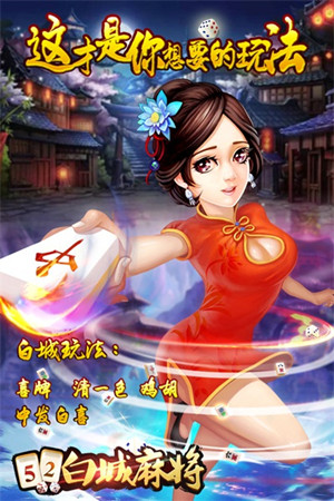 52麻將截圖1