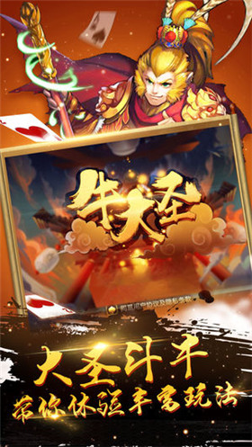 牛大聖截圖2