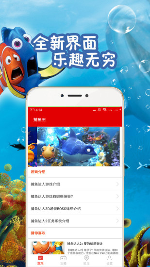 千炮捕魚2聯機版截圖1