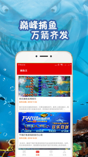 電玩千炮捕魚贏話費的軟件 電玩千炮捕魚贏話費軟件哪下載?