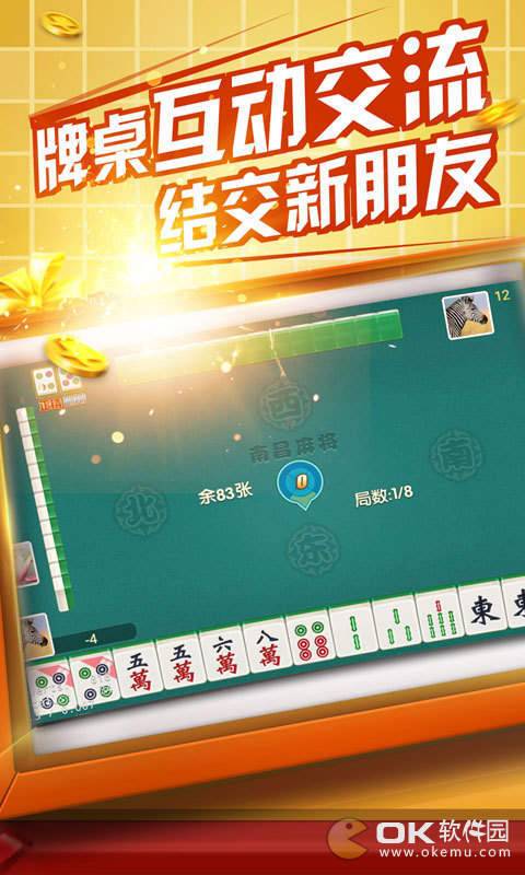 優樂江西麻將最新版截圖3