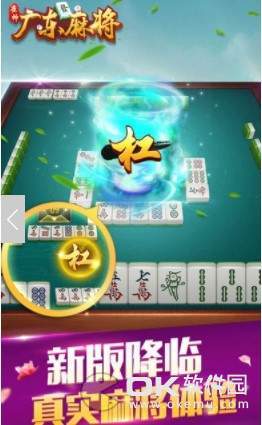 廣東雀神榜麻將