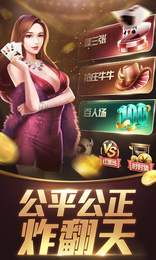 福州炸金花手機版app截圖2