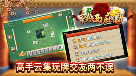 元寶陝西麻將手機版app截圖1