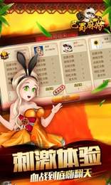 巴蜀麻將手機版app截圖5