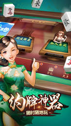 山西太行麻將手機版app截圖1