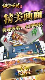 途隆鐵嶺麻將手機版app截圖5