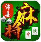 閑遊沛縣麻將手機版app