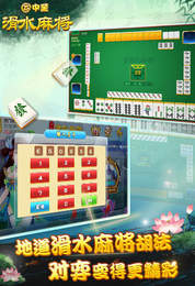 中至滑水麻將手機版app截圖2