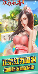 江南江蘇麻將手機版app截圖3