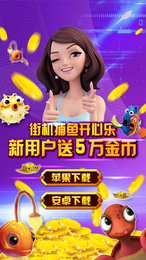 kk捕魚手機版app截圖2
