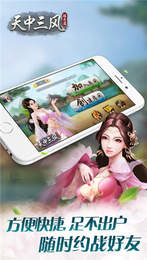 天中三風手機版app截圖3