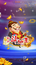 秋水鬥地主手機版app截圖2