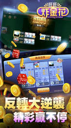 旺旺金花手機版app截圖1