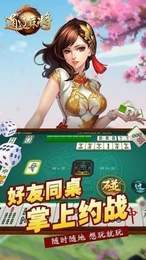 興動通遼麻將手機版app截圖2