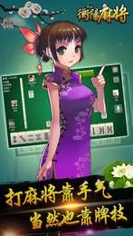 天天衡陽麻將手機版app截圖4