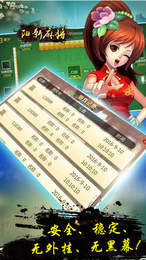 陽新麻將手機版app截圖1
