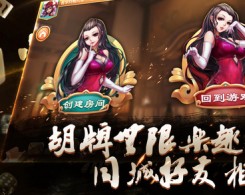 河南好運麻將手機版app