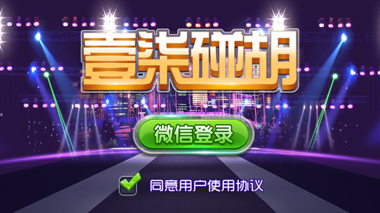 壹柒碰胡