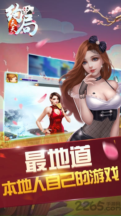 天天約局