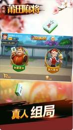 旺旺莆田麻將手機版app截圖3