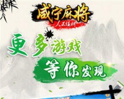 掌心鹹寧麻將手機版app