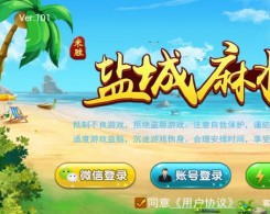 鹽城麻將2017手機版app