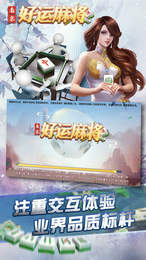 好運南京麻將手機版app截圖5
