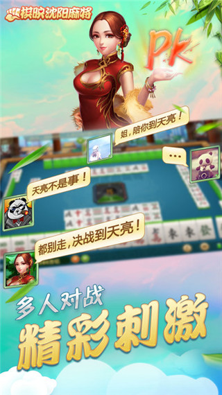 棋映沈陽麻將