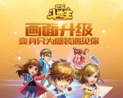 歡樂鬥地主手機版app