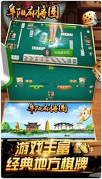 阜陽麻將圈手機版app截圖1