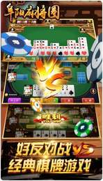 阜陽麻將圈手機版app截圖4