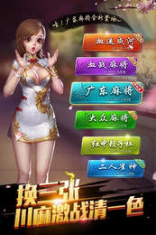欽州麻將手機版app截圖1
