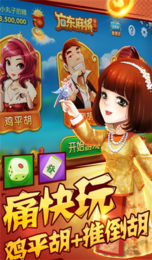 潮州麻將手機版app截圖2