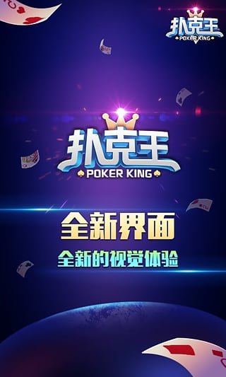撲克王手機版app截圖1