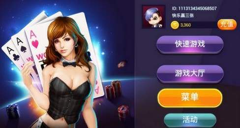 星遊炸金花手機版app截圖2