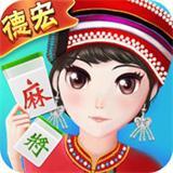 七彩德宏麻將手機版app