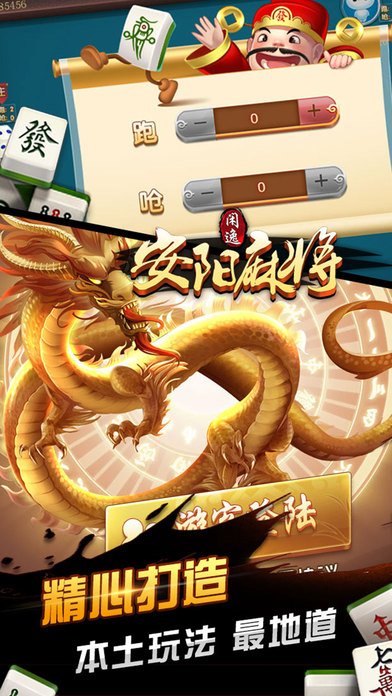 閑逸安陽麻將