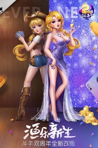 歡樂鬥牛2017手機版app截圖1