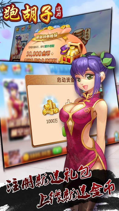 途遊跑胡子