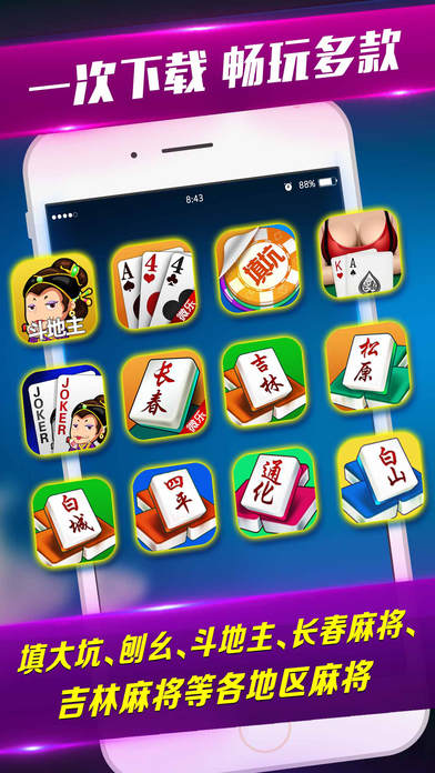 微樂吉林麻將手機版app截圖1
