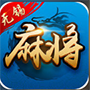 太湖無錫麻將手機版app