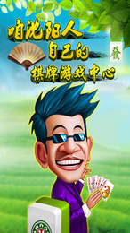 老友桓仁麻將