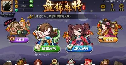 老K盤錦麻將